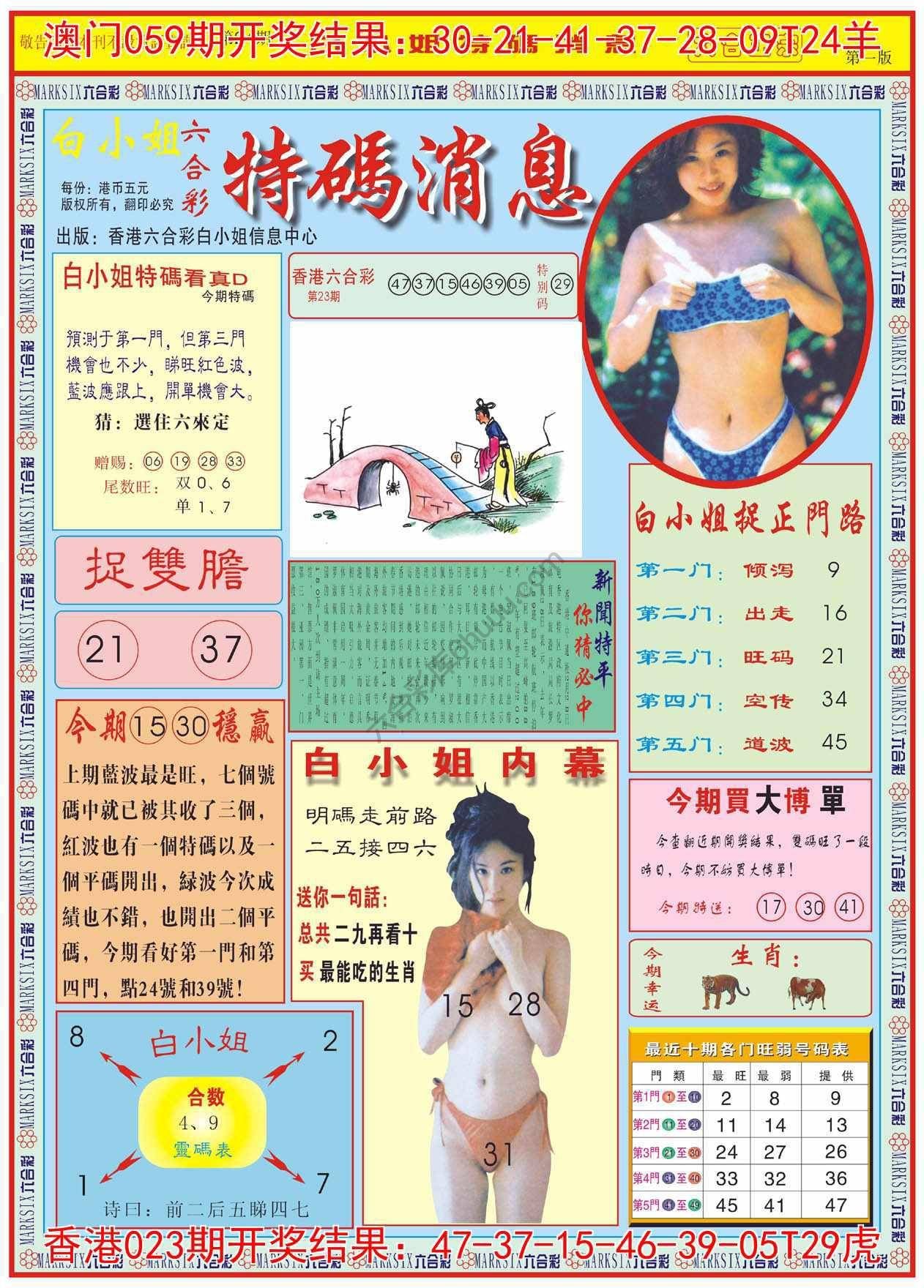 六合彩心水图库2|白小姐特码消息 六合彩心水图库2|白小姐特码消息