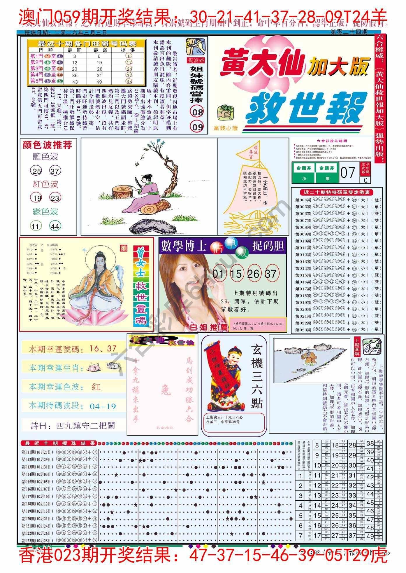 六合彩心水图库2|黄大仙救世报(加大版) 六合彩心水图库2|黄大仙救世报(加大版)