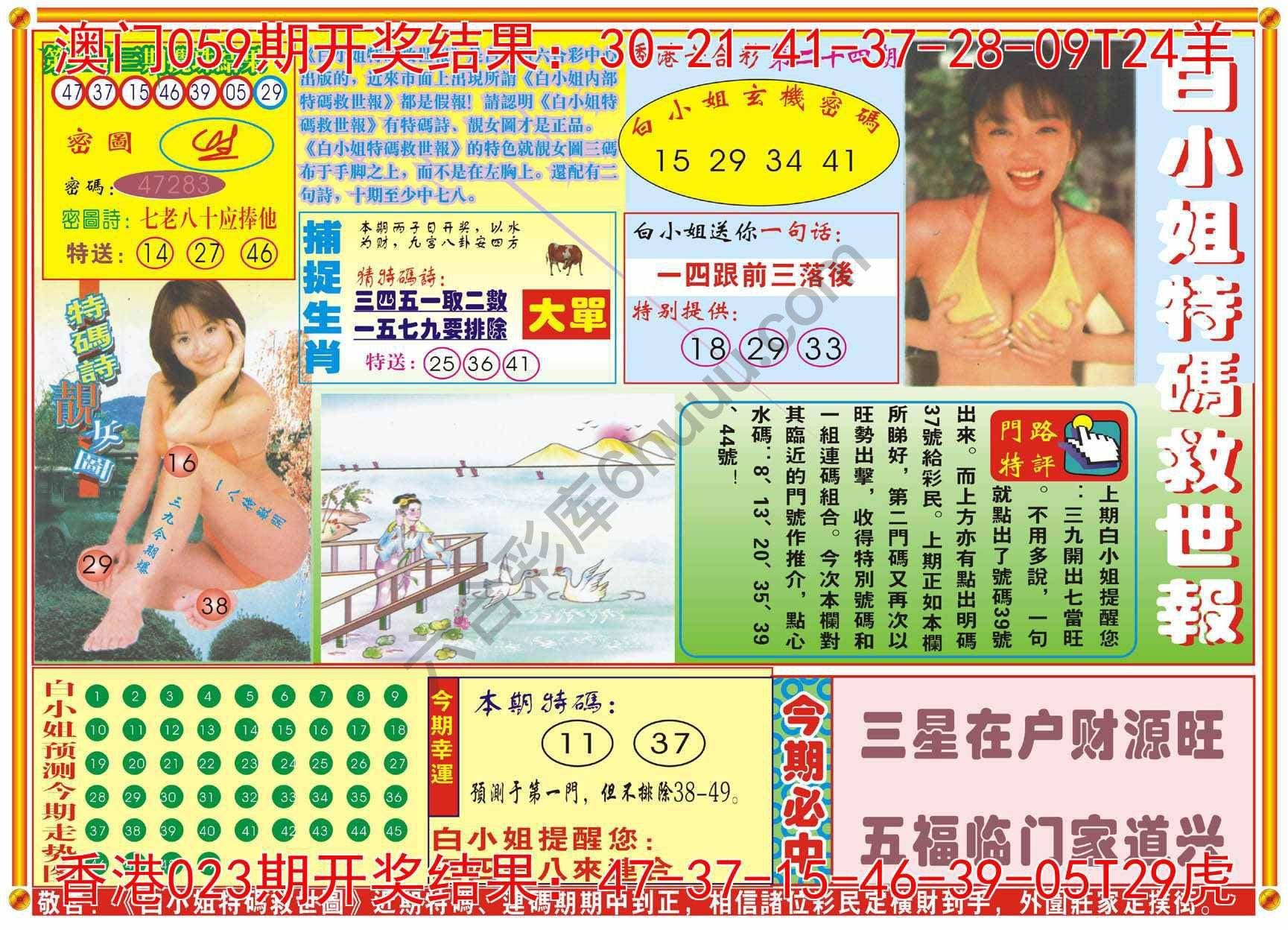 六合彩心水图库1|白小姐特码救世报 六合彩心水图库1|白小姐特码救世报