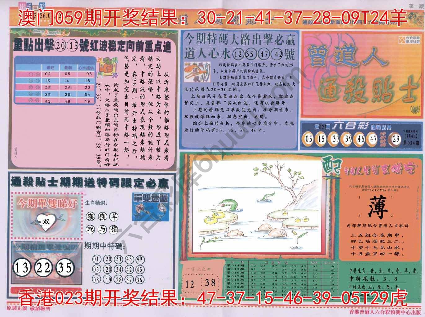 六合彩心水图库2|曾道人通杀贴士 六合彩心水图库2|曾道人通杀贴士