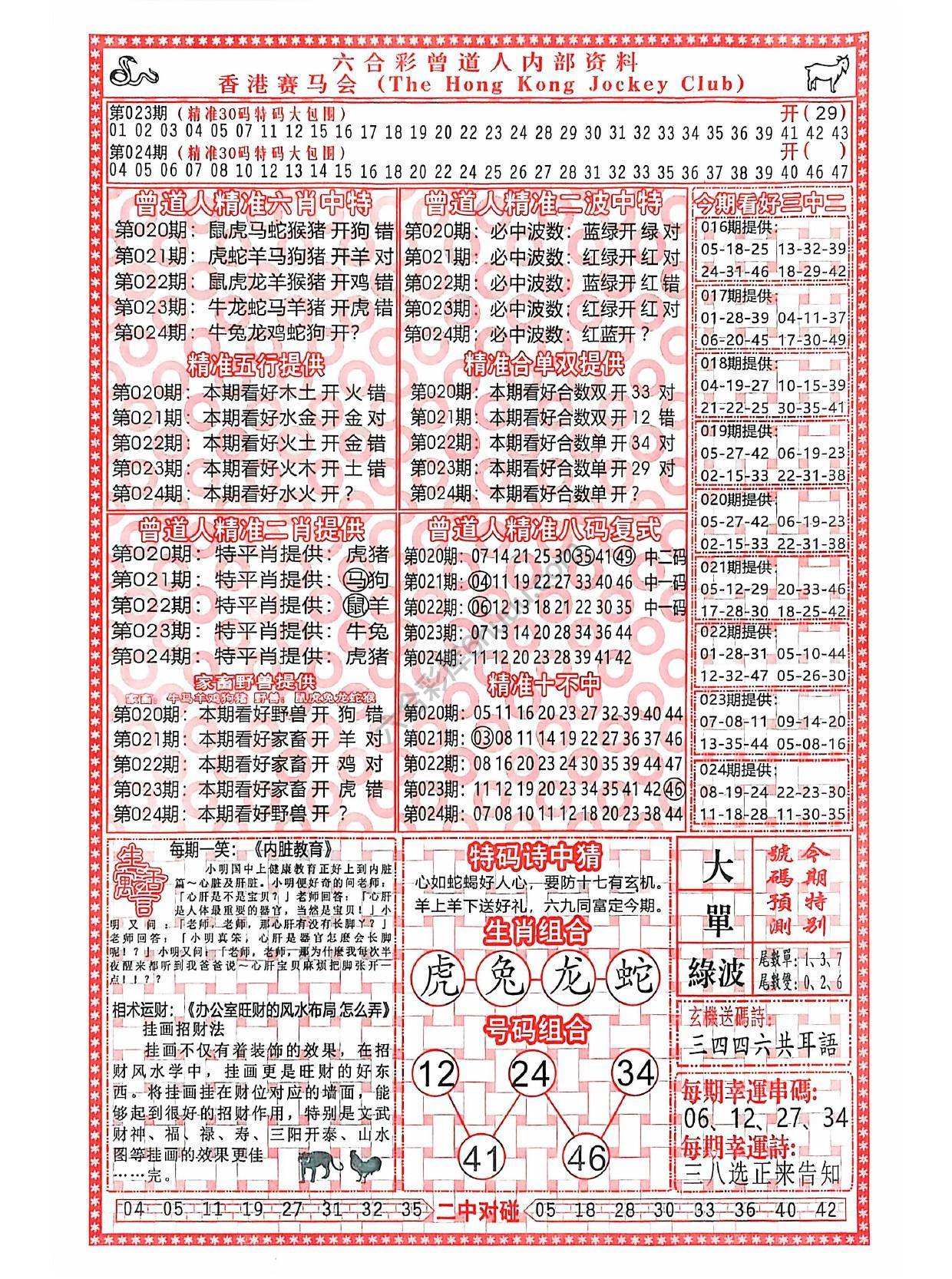 六合彩心水图库1|曾道人内部资料 六合彩心水图库1|曾道人内部资料