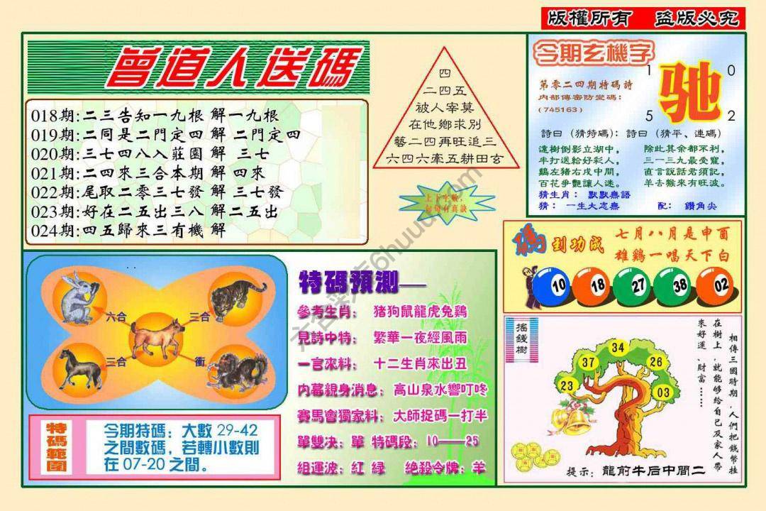 六合彩心水图库13｜曾道人送码