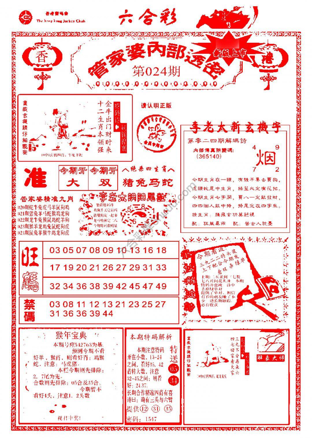 六合彩心水图库4｜管家婆内部透密