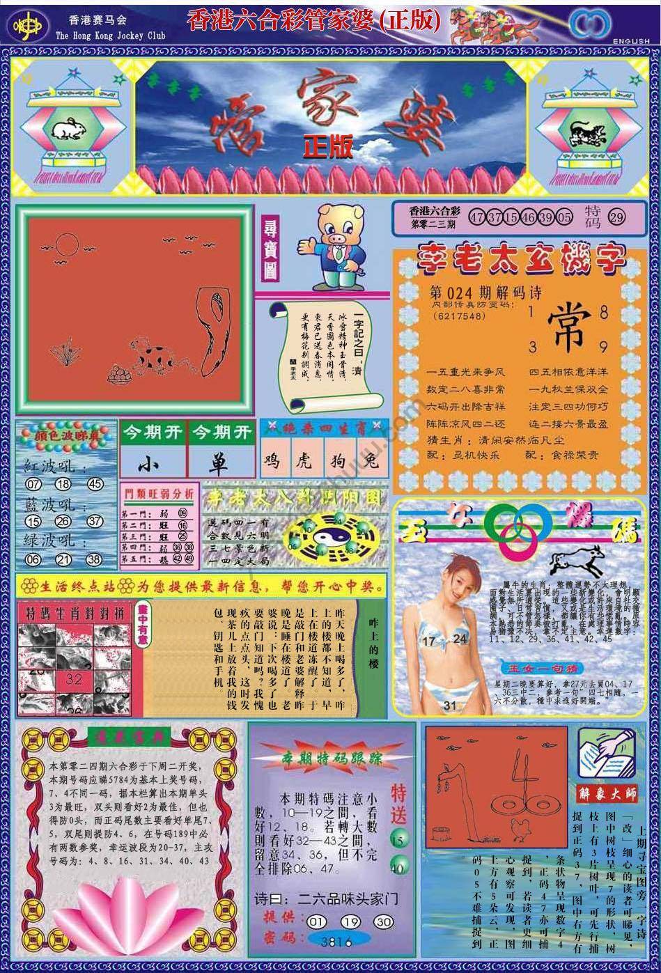 六合彩心水图库1|管家婆 六合彩心水图库1|管家婆