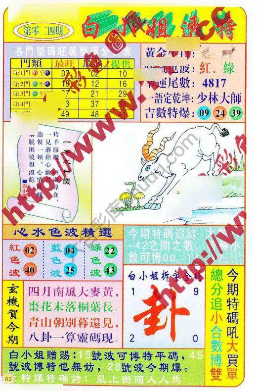 六合彩心水图库13|白小姐透特 六合彩心水图库13|白小姐透特