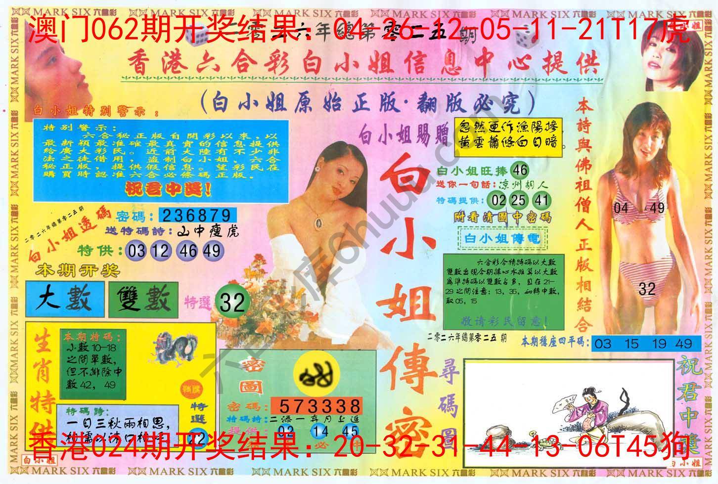 六合彩心水图库11|白小姐三点传密 六合彩心水图库11|白小姐三点传密
