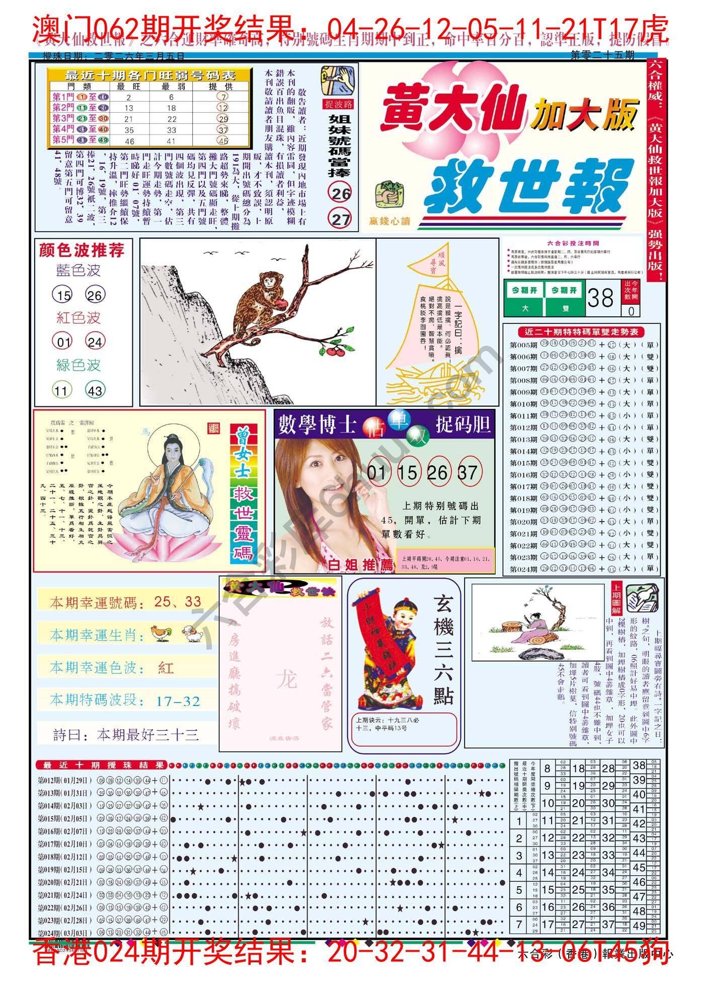 六合彩心水图库4|黄大仙救世报(加大版) 六合彩心水图库4|黄大仙救世报(加大版)