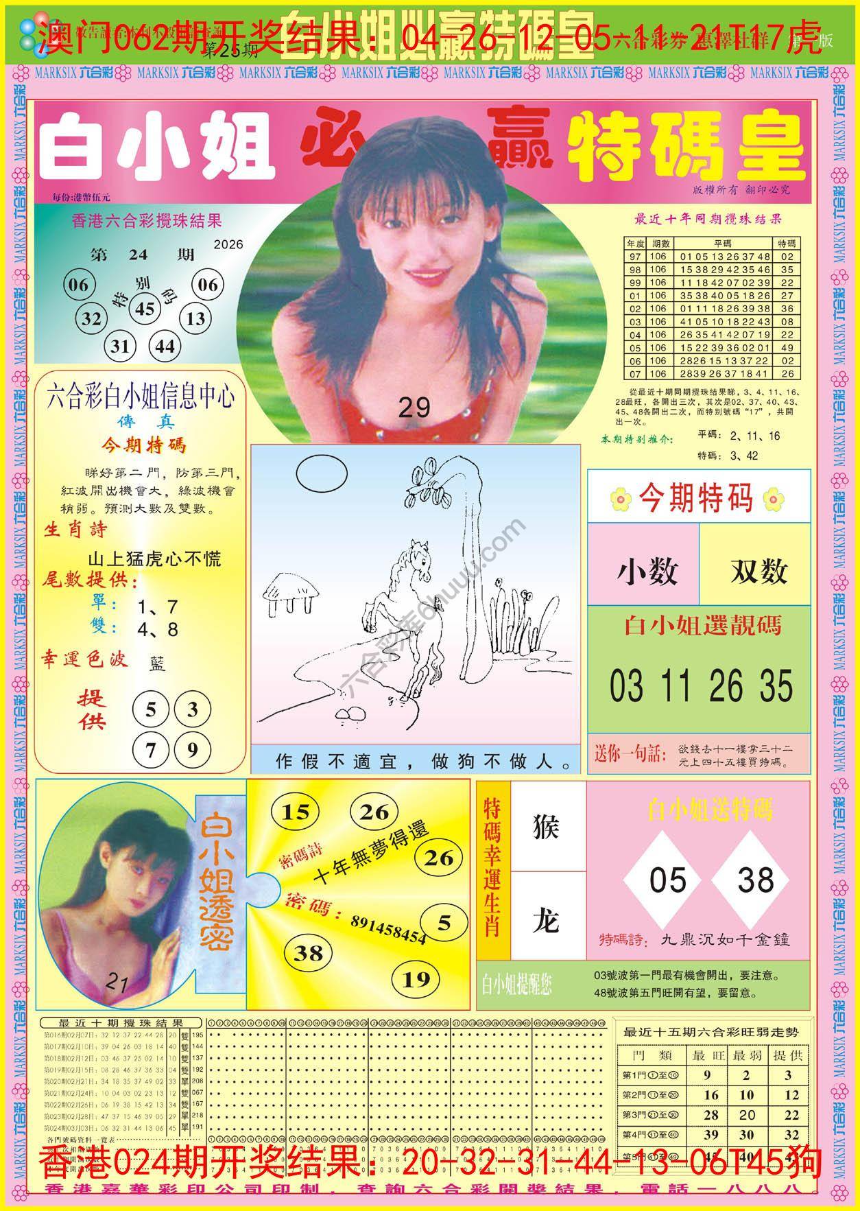 六合彩心水图库8|白小姐必赢特码皇 六合彩心水图库8|白小姐必赢特码皇
