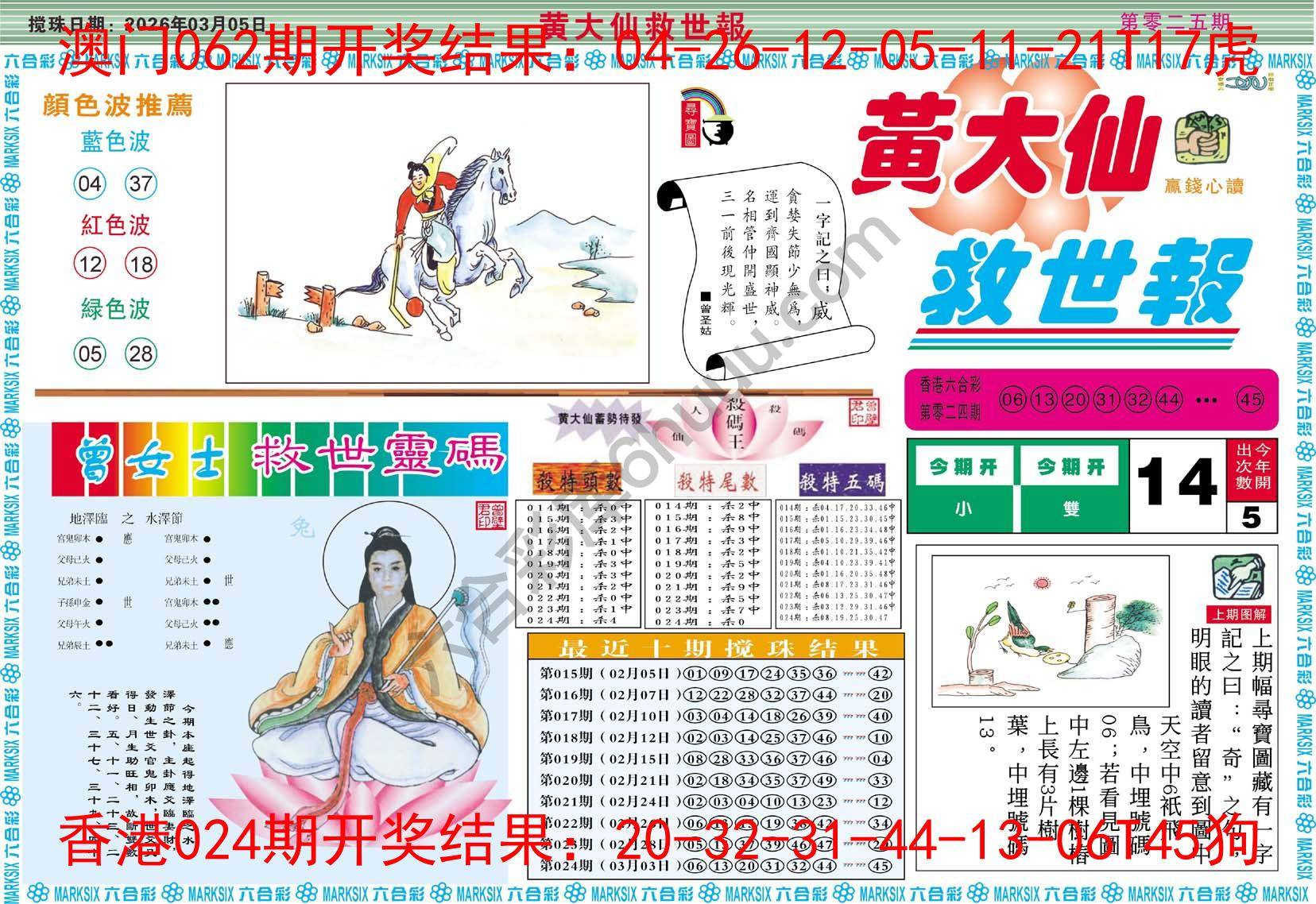 六合彩心水图库3|黄大仙救世报 六合彩心水图库3|黄大仙救世报
