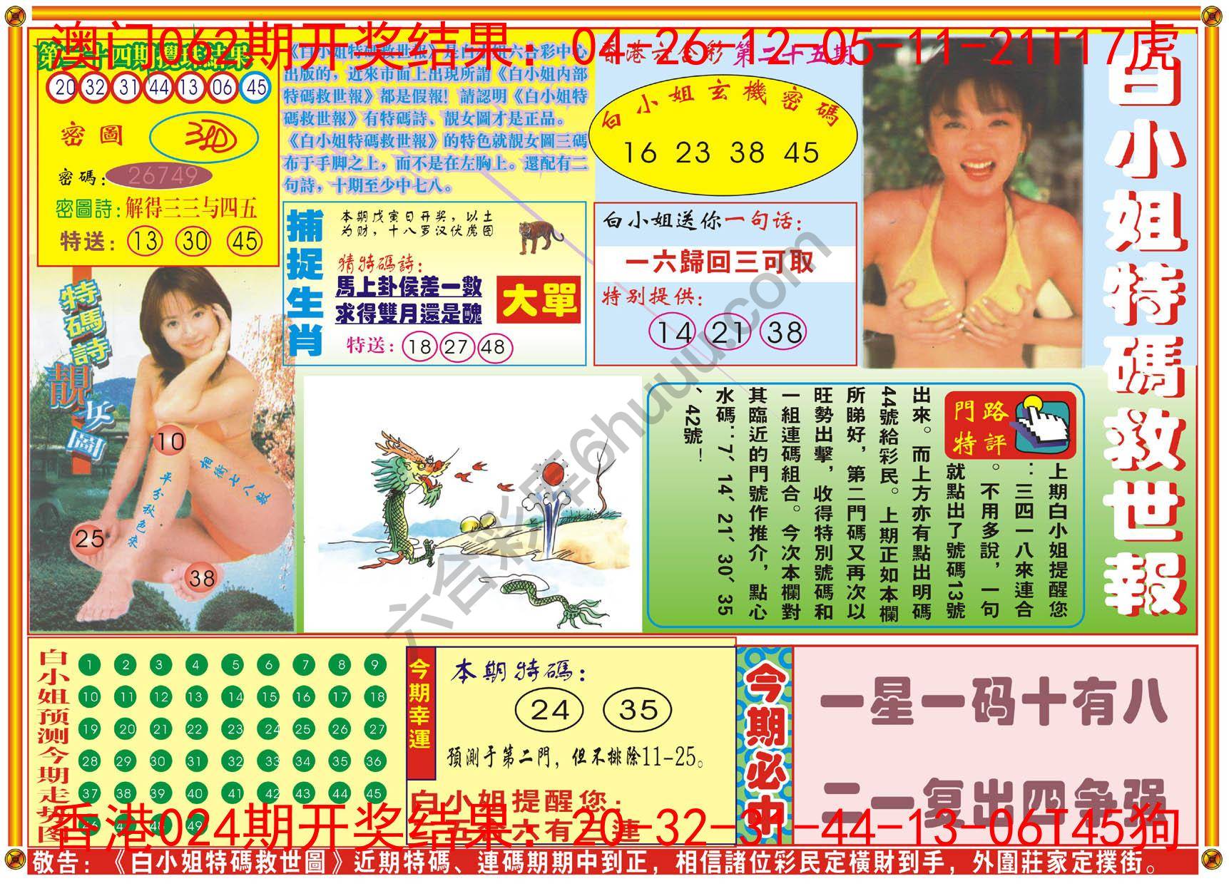 六合彩心水图库5|白小姐特码救世报 六合彩心水图库5|白小姐特码救世报