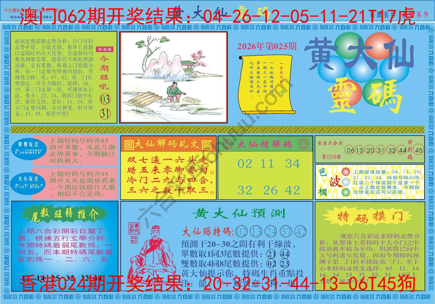 六合彩心水图库2|黄大仙灵码 六合彩心水图库2|黄大仙灵码
