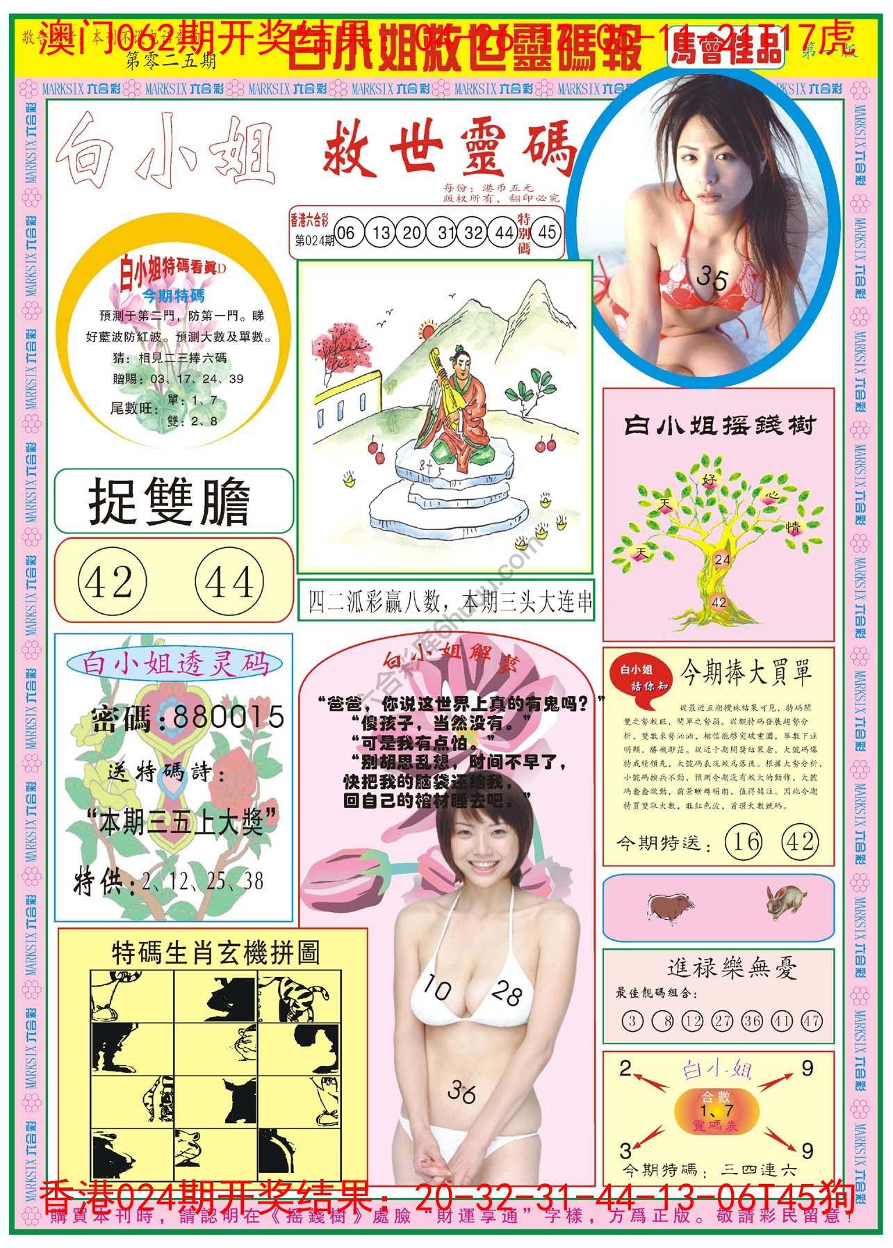 六合彩心水图库3|白小姐救世灵码报 六合彩心水图库3|白小姐救世灵码报
