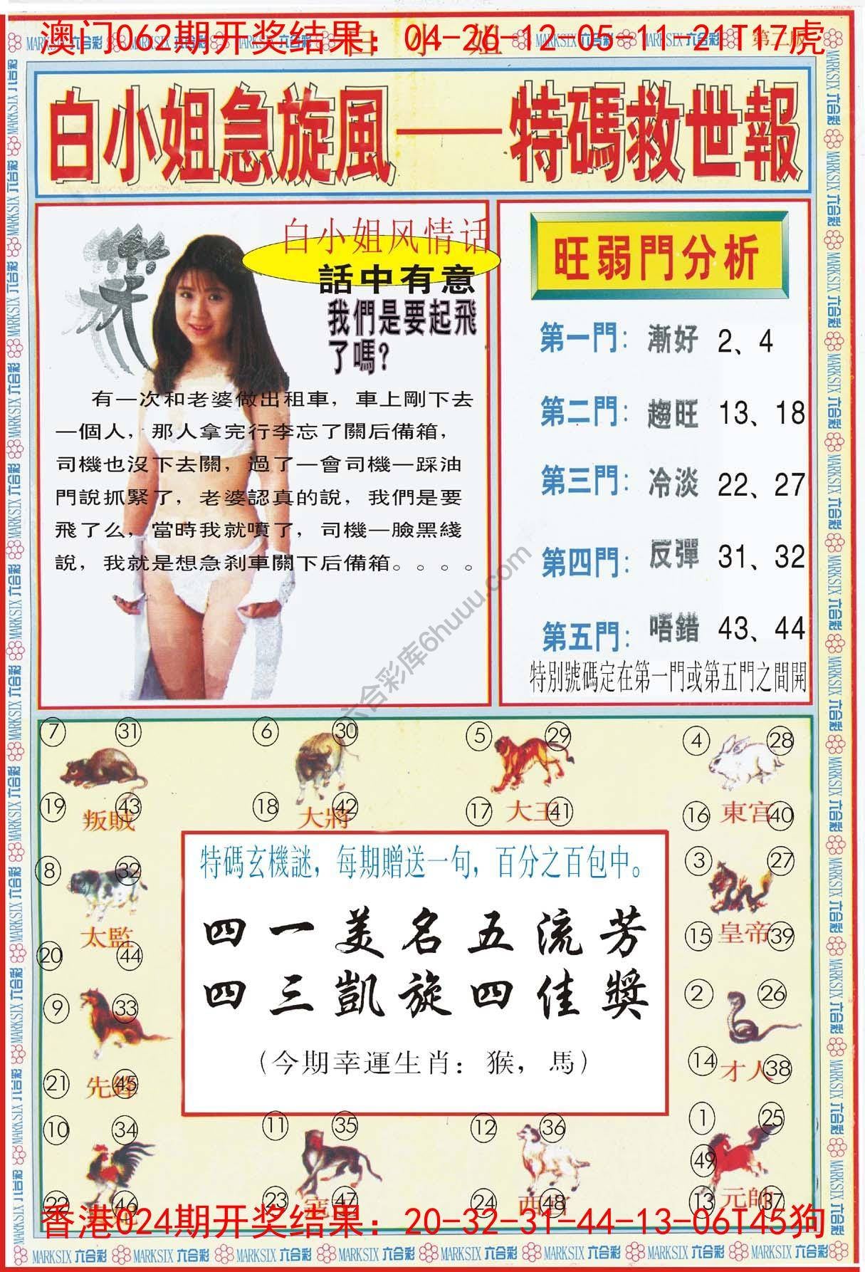 六合彩心水图库2|白小姐急旋风特码救世报 六合彩心水图库2|白小姐急旋风特码救世报