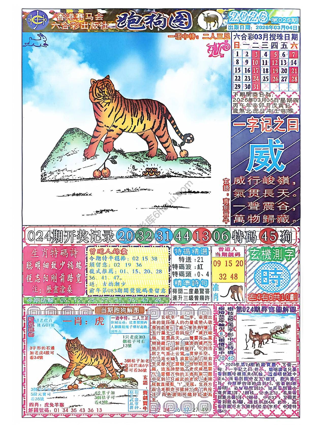 六合彩心水图库1|曾道人内部资料 六合彩心水图库1|曾道人内部资料