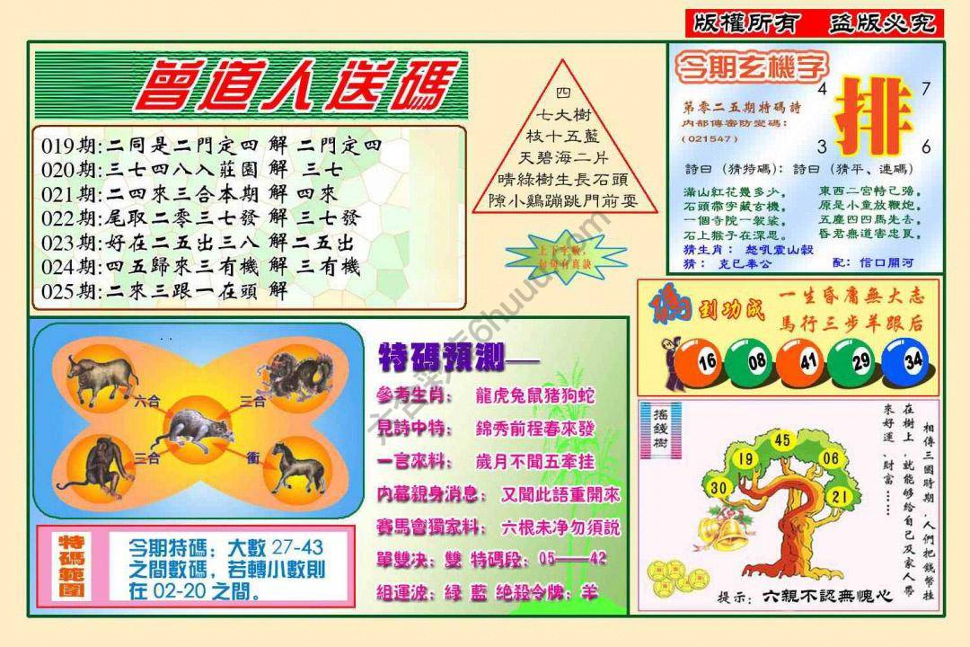 六合彩心水图库13｜曾道人送码