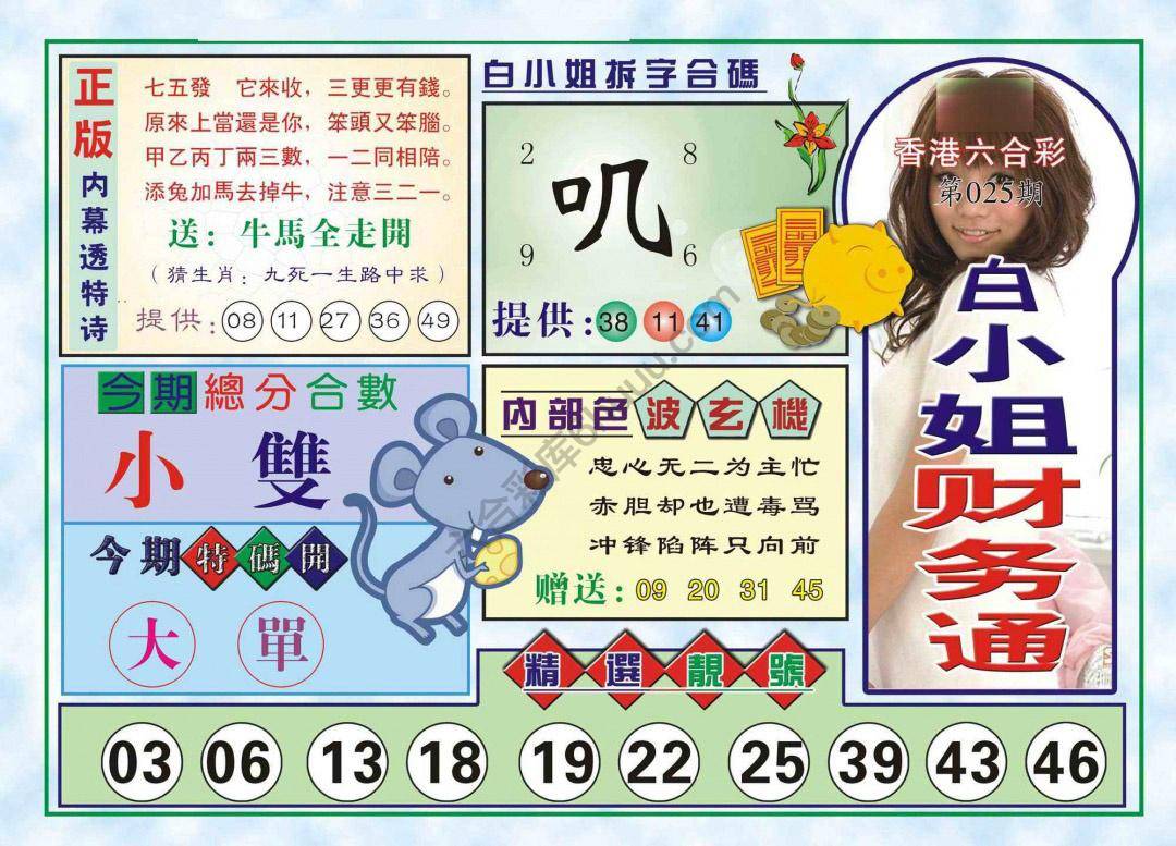 六合彩心水图库14|白小姐财务通 六合彩心水图库14|白小姐财务通