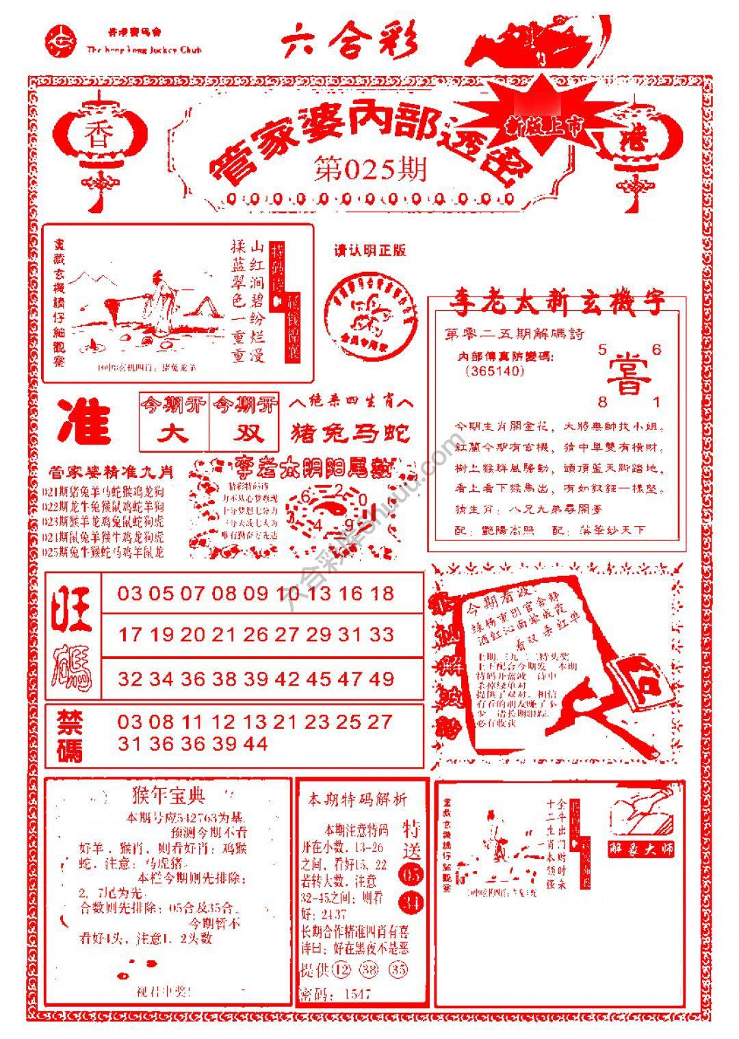 六合彩心水图库4｜管家婆内部透密