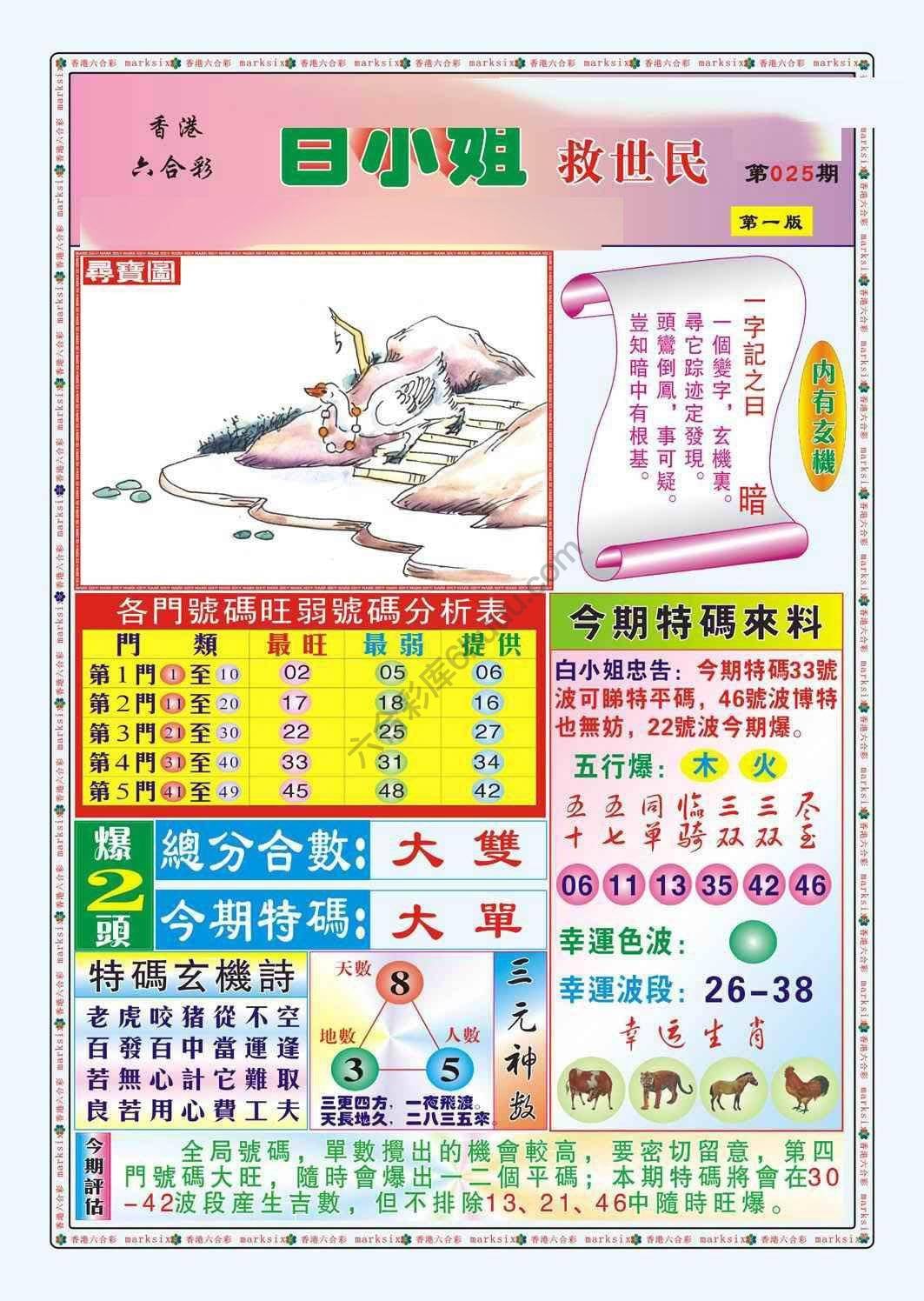 六合彩心水图库13|白小姐救世民 六合彩心水图库13|白小姐救世民