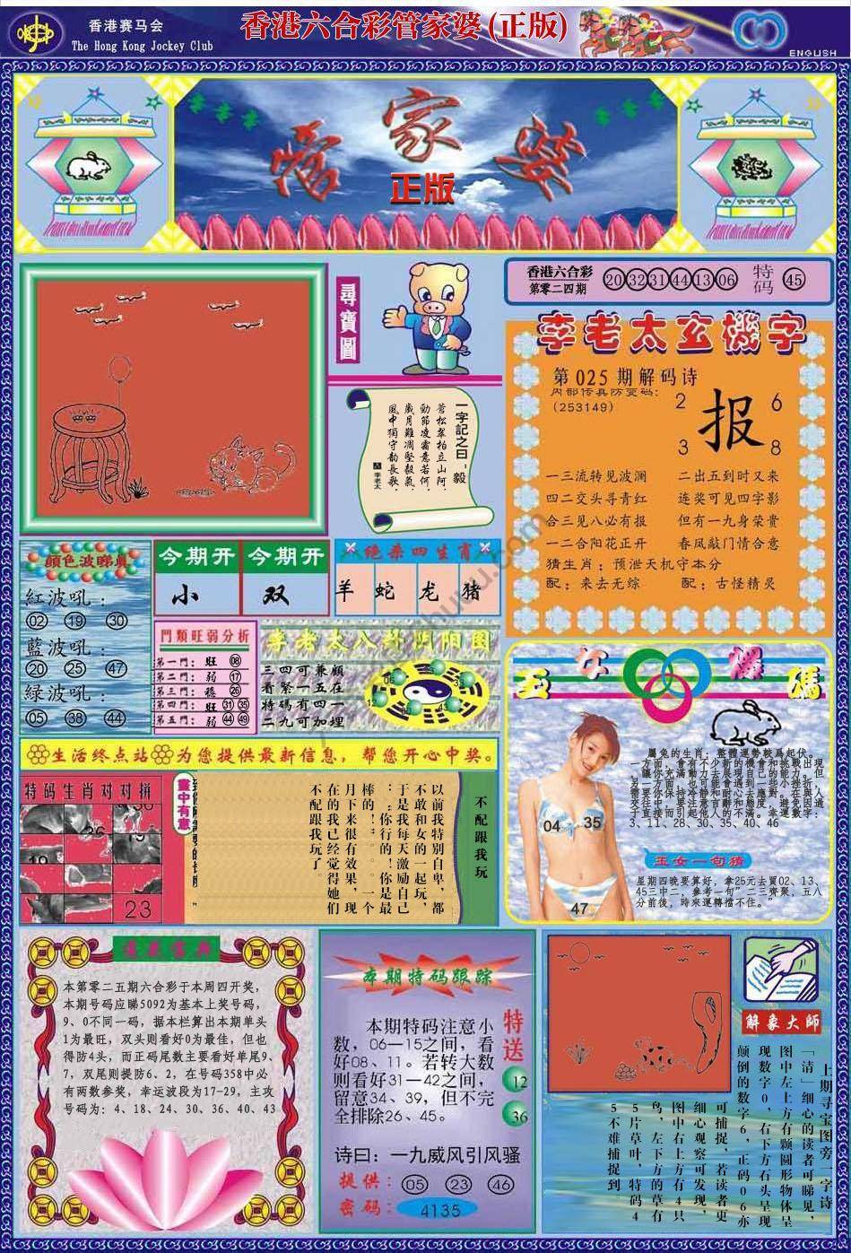 六合彩心水图库1|管家婆 六合彩心水图库1|管家婆