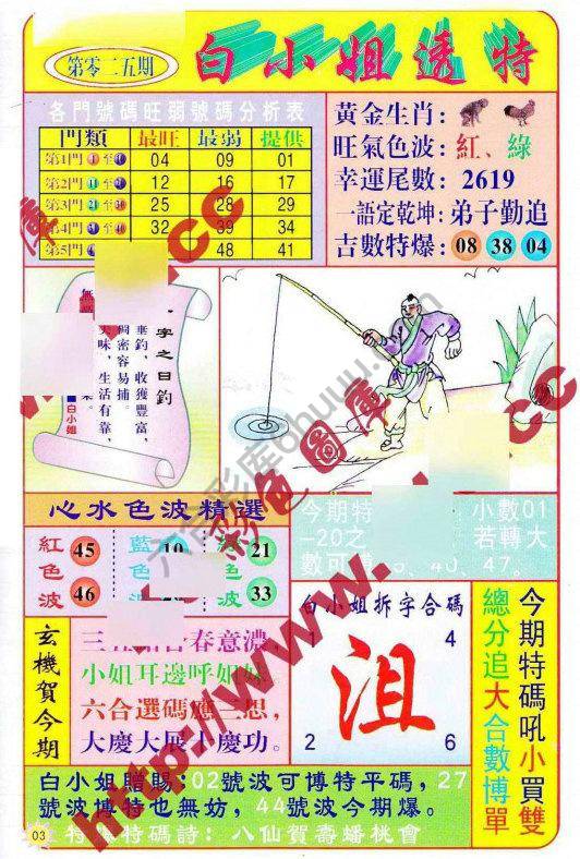 六合彩心水图库12|白小姐透特 六合彩心水图库12|白小姐透特
