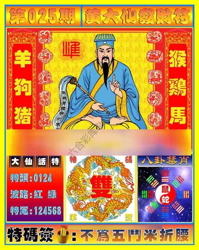 六合彩心水图库6｜黄大仙发财符