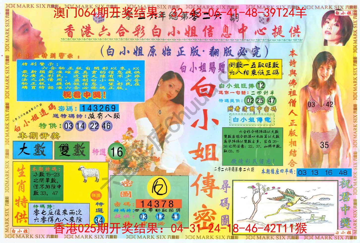 六合彩心水图库8|白小姐三点传密 六合彩心水图库8|白小姐三点传密