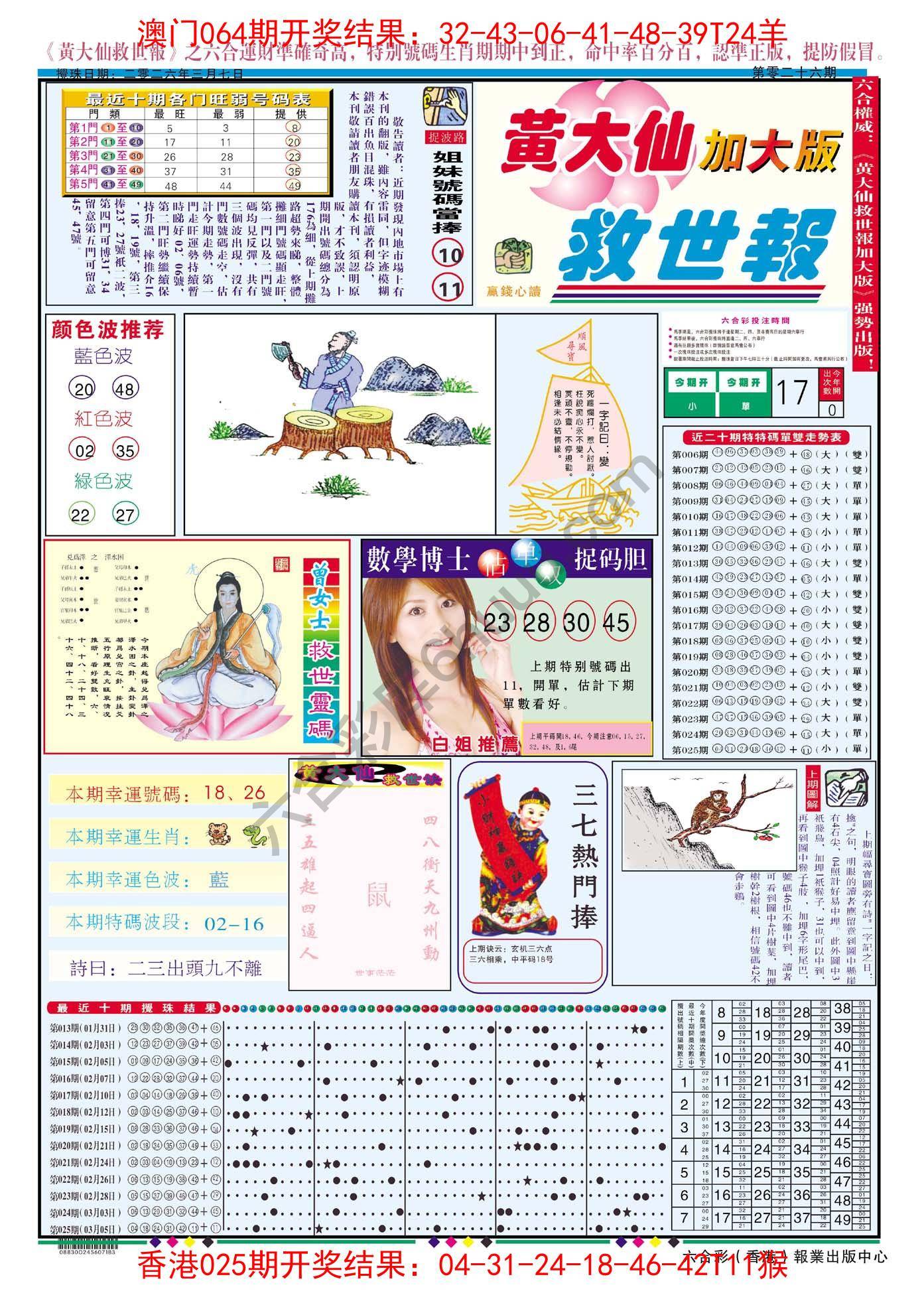 六合彩心水图库3|黄大仙救世报(加大版) 六合彩心水图库3|黄大仙救世报(加大版)
