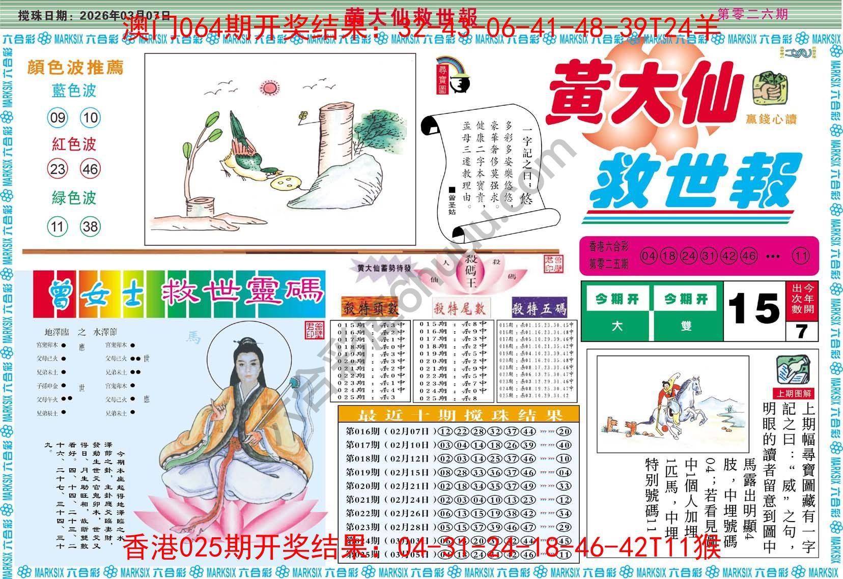 六合彩心水图库2|黄大仙救世报 六合彩心水图库2|黄大仙救世报