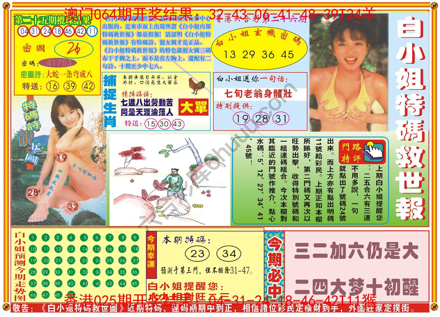 六合彩心水图库4|白小姐特码救世报 六合彩心水图库4|白小姐特码救世报