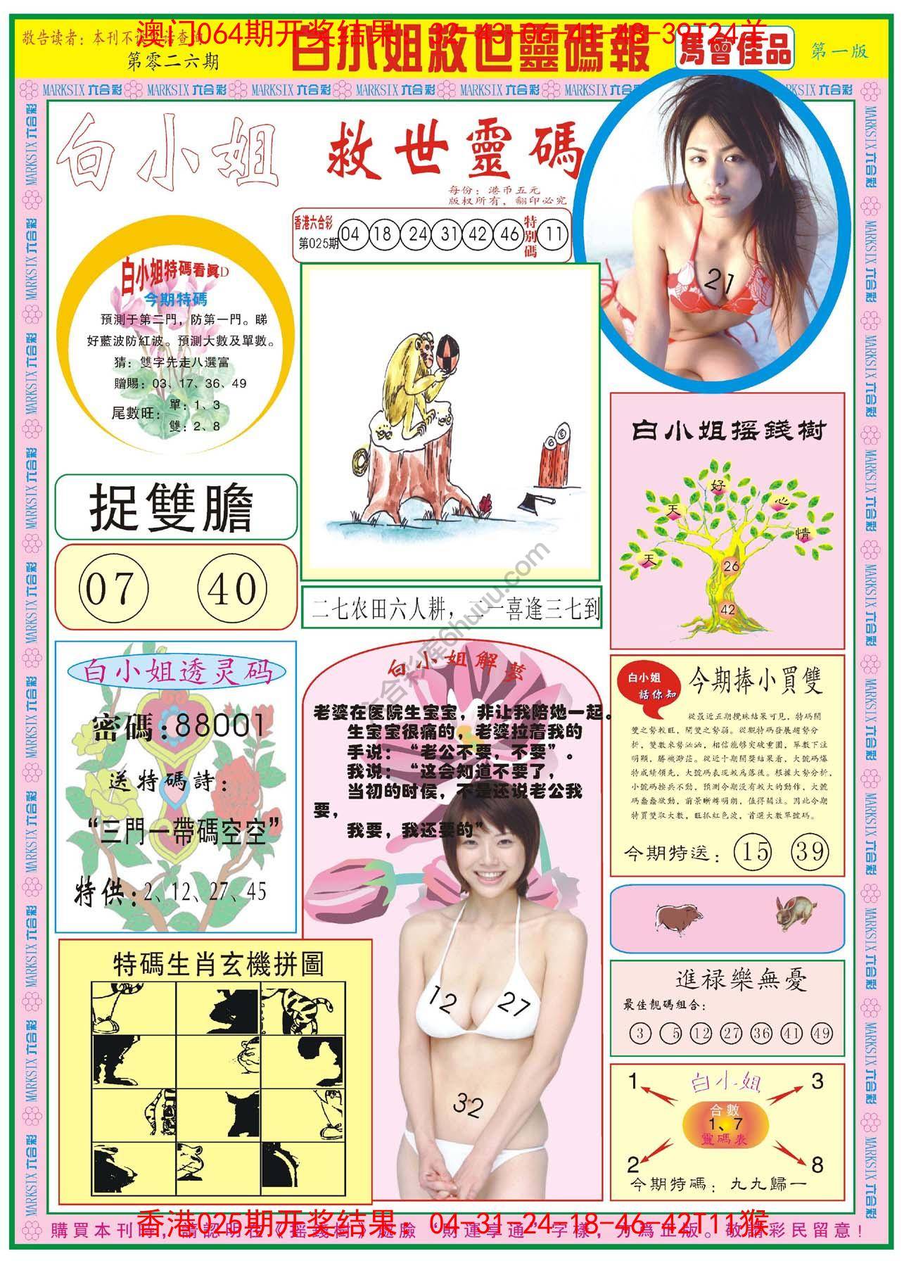 六合彩心水图库3|白小姐救世灵码报 六合彩心水图库3|白小姐救世灵码报