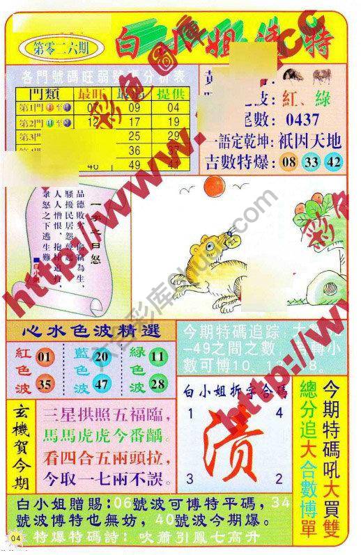 六合彩心水图库12|白小姐透特 六合彩心水图库12|白小姐透特