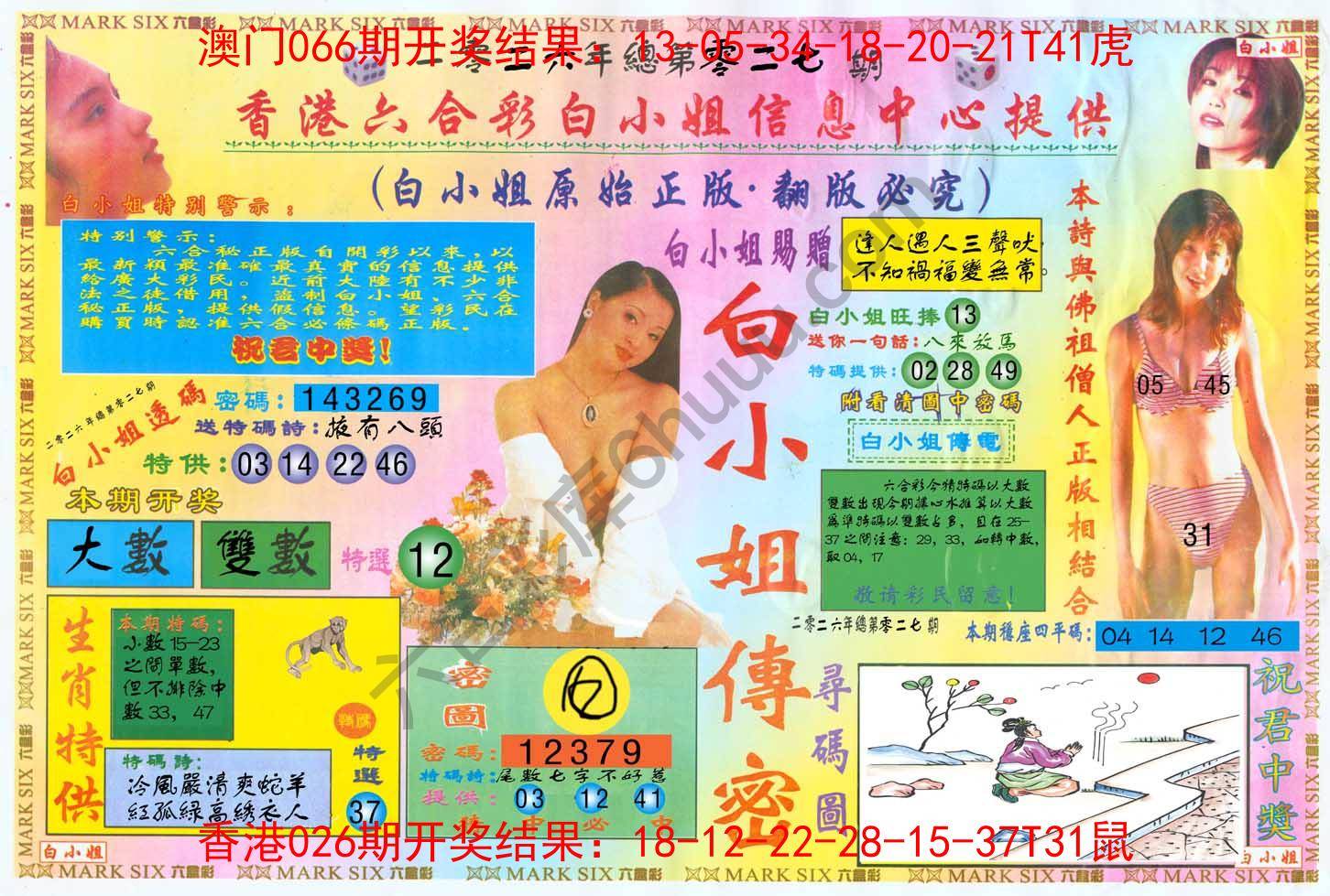 六合彩心水图库10|白小姐三点传密 六合彩心水图库10|白小姐三点传密