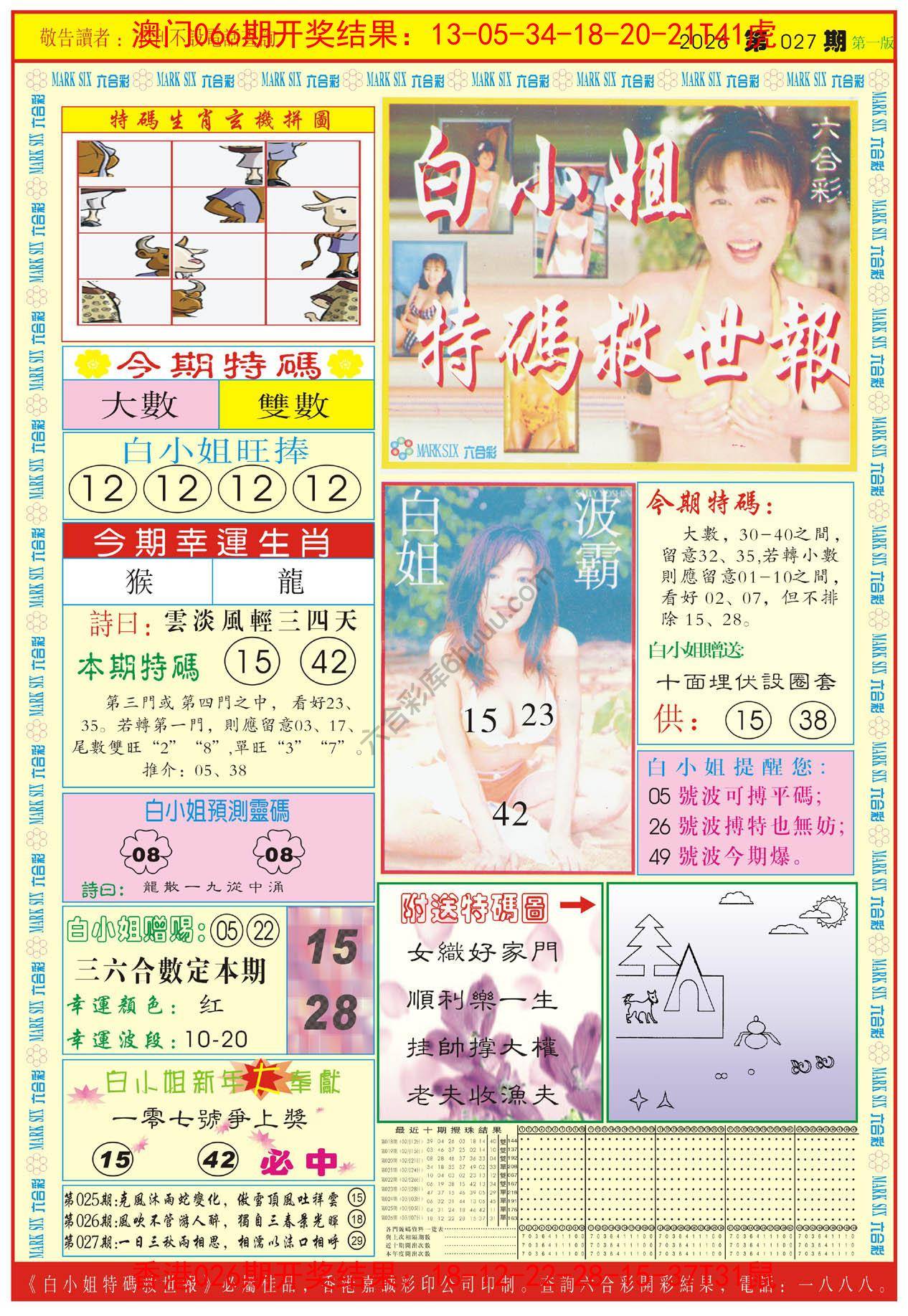 六合彩心水图库11|白小姐急旋风 六合彩心水图库11|白小姐急旋风