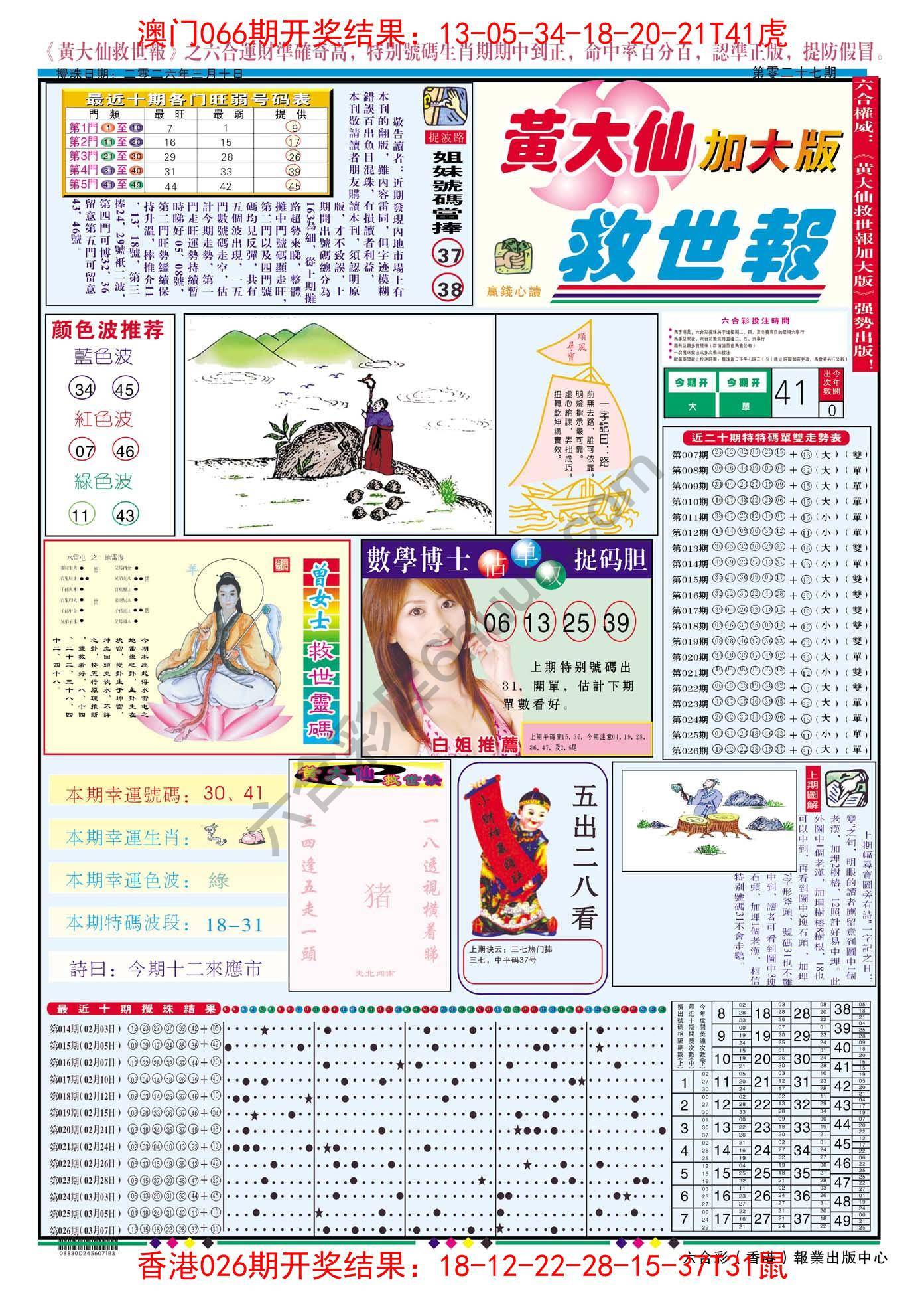 六合彩心水图库4|黄大仙救世报(加大版) 六合彩心水图库4|黄大仙救世报(加大版)