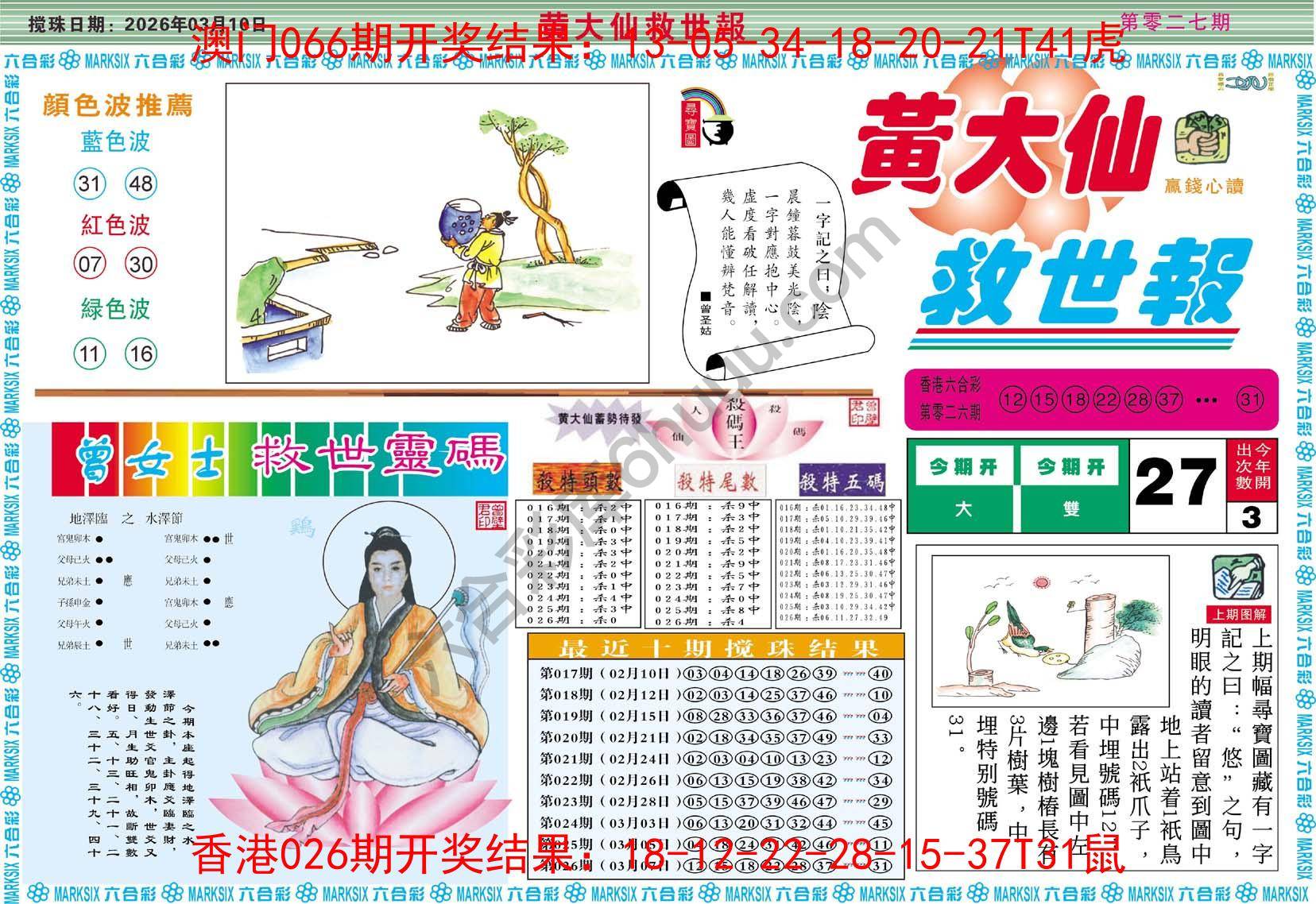 六合彩心水图库3|黄大仙救世报 六合彩心水图库3|黄大仙救世报