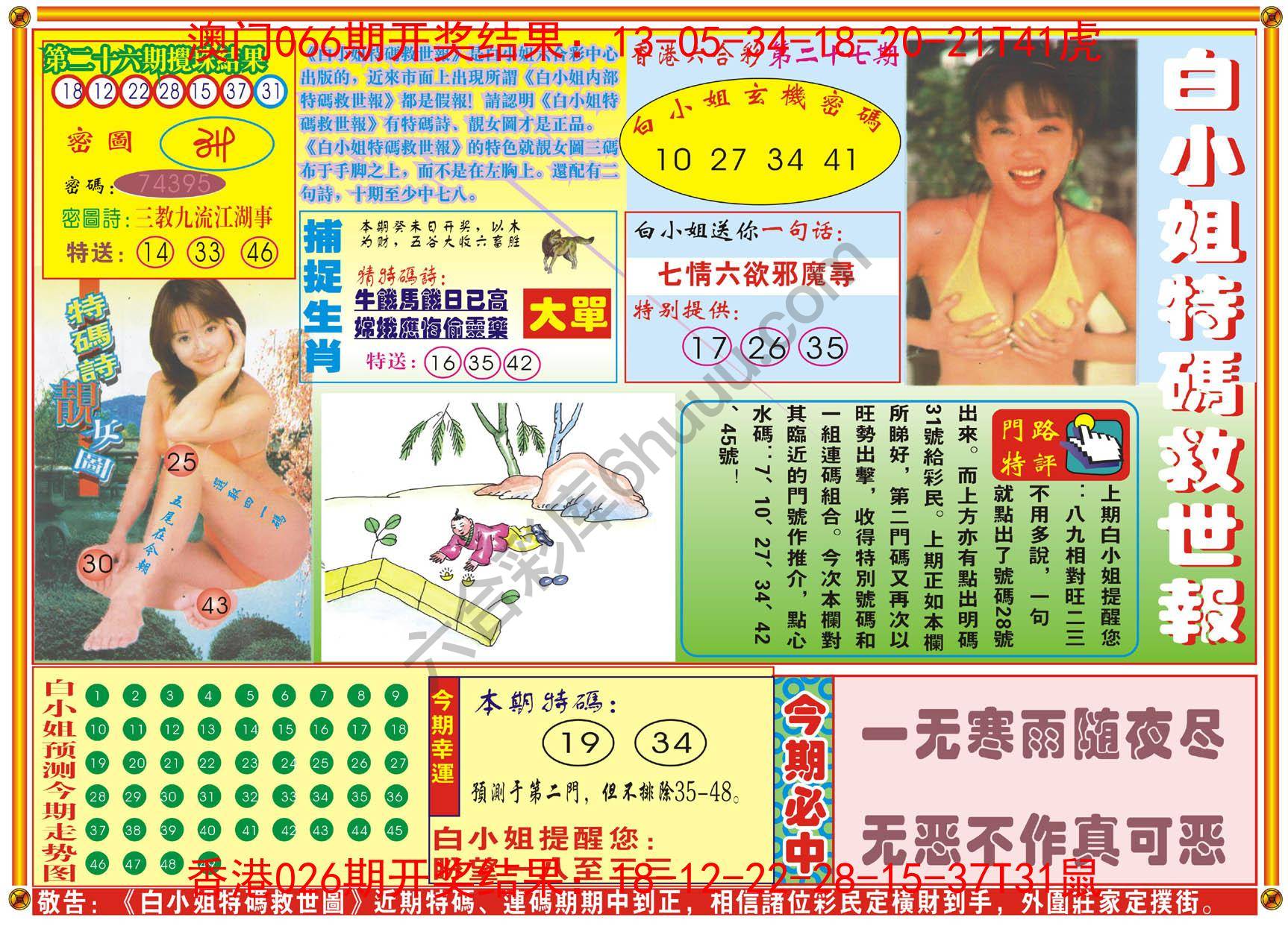 六合彩心水图库4|白小姐特码救世报 六合彩心水图库4|白小姐特码救世报