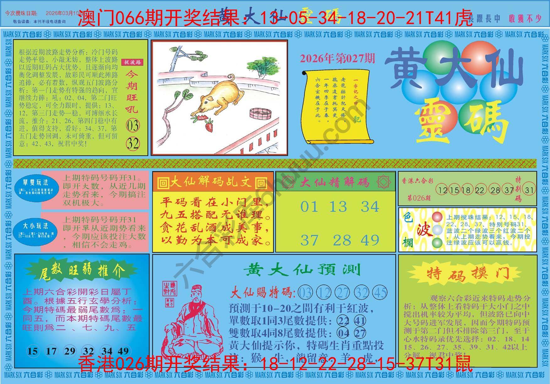 六合彩心水图库2|黄大仙灵码 六合彩心水图库2|黄大仙灵码
