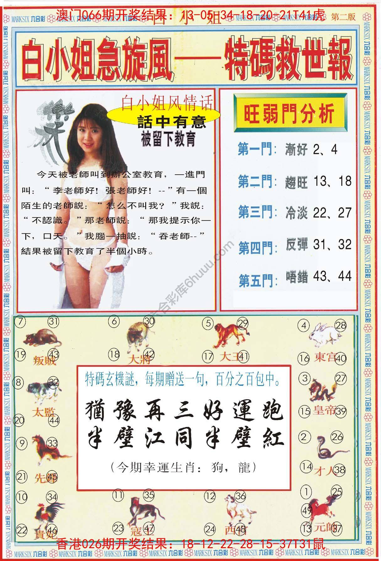 六合彩心水图库2|白小姐急旋风特码救世报 六合彩心水图库2|白小姐急旋风特码救世报