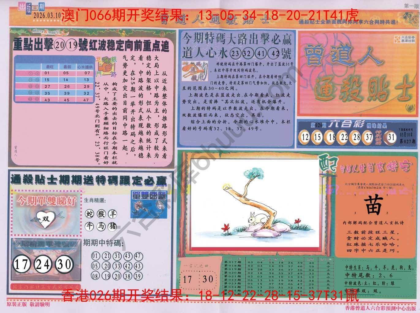 六合彩心水图库4|曾道人通杀贴士 六合彩心水图库4|曾道人通杀贴士