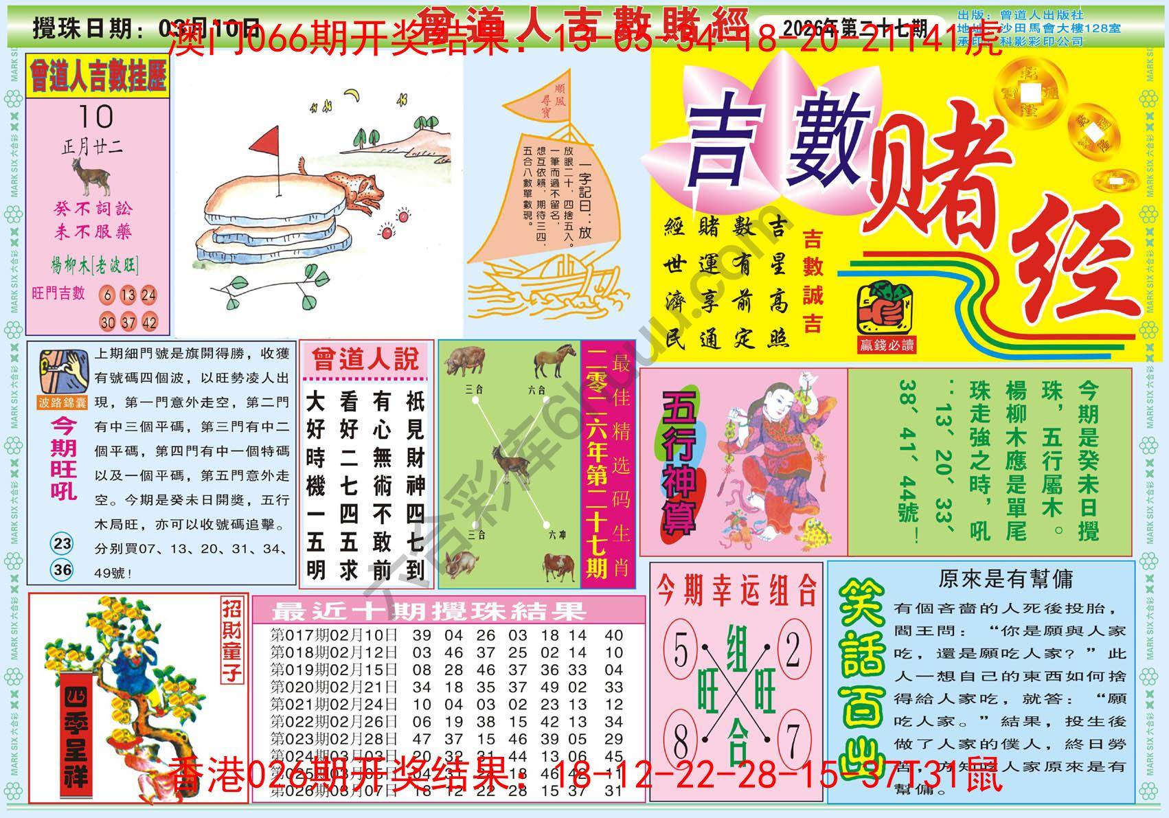 六合彩心水图库3|曾道人吉数赌经 六合彩心水图库3|曾道人吉数赌经