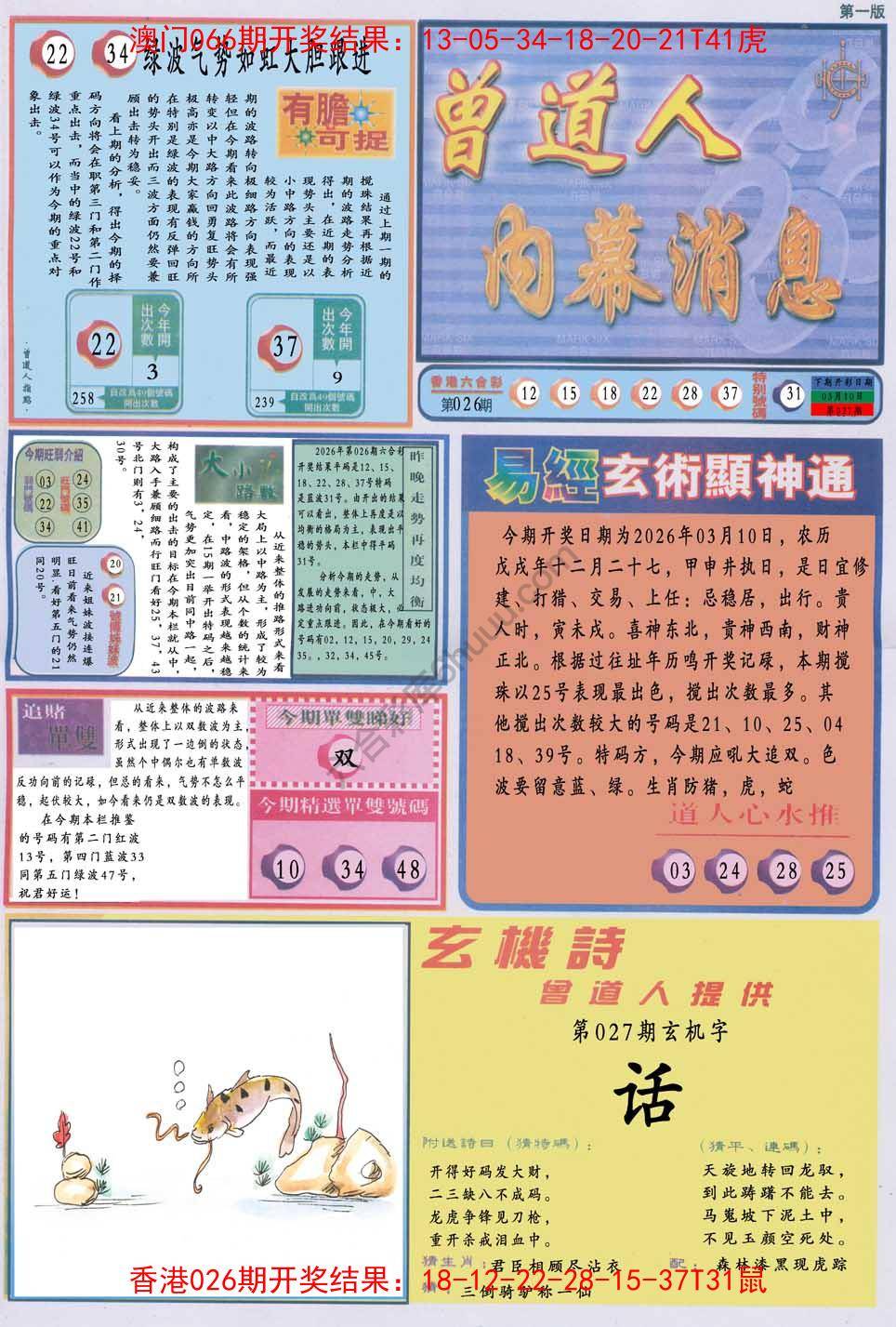 六合彩心水图库2|曾道人内幕消息 六合彩心水图库2|曾道人内幕消息