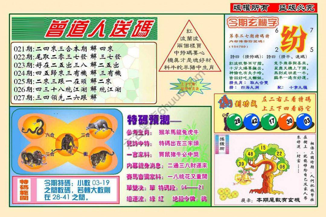 六合彩心水图库13｜曾道人送码