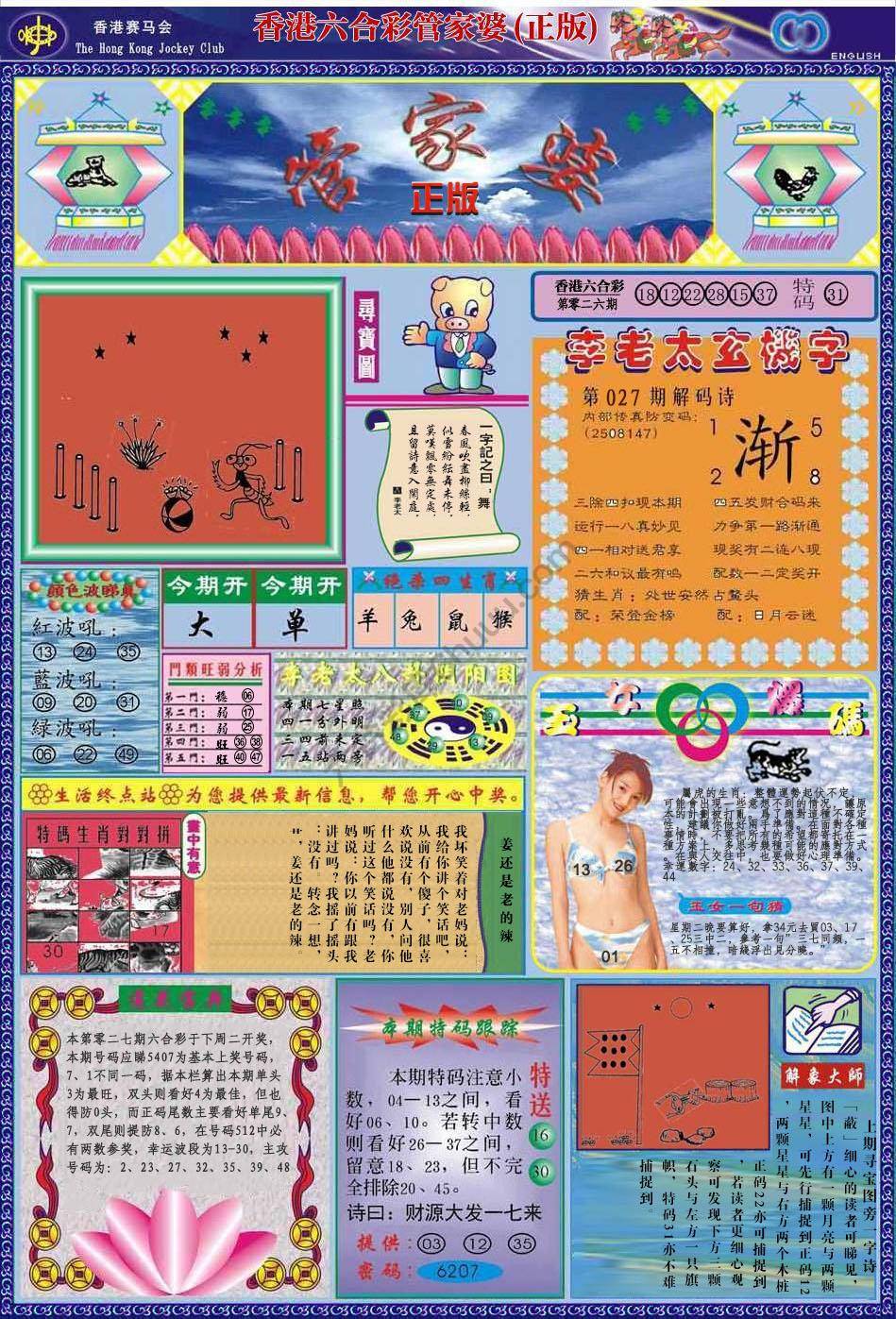 六合彩心水图库1|管家婆 六合彩心水图库1|管家婆
