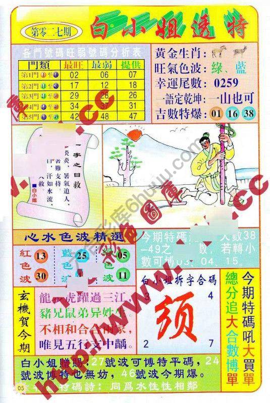 六合彩心水图库13|白小姐透特 六合彩心水图库13|白小姐透特