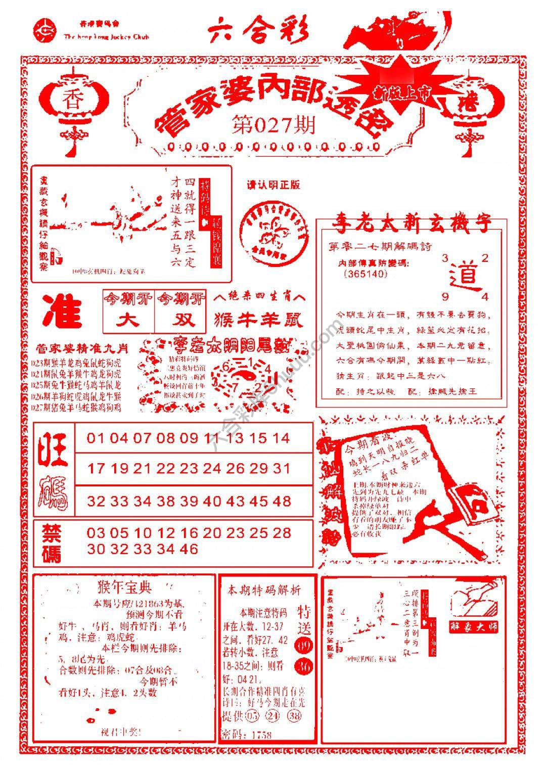 六合彩心水图库4｜管家婆内部透密