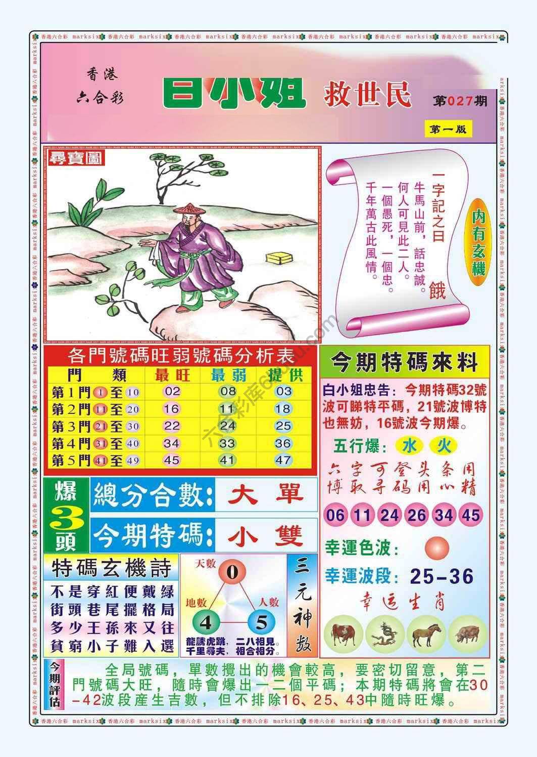 六合彩心水图库12|白小姐救世民 六合彩心水图库12|白小姐救世民