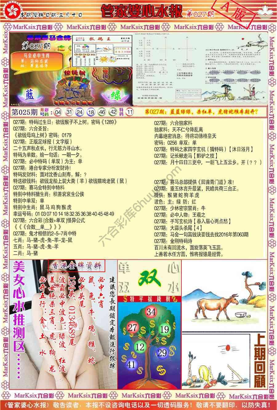 六合彩心水图库3|管家婆心水报 六合彩心水图库3|管家婆心水报