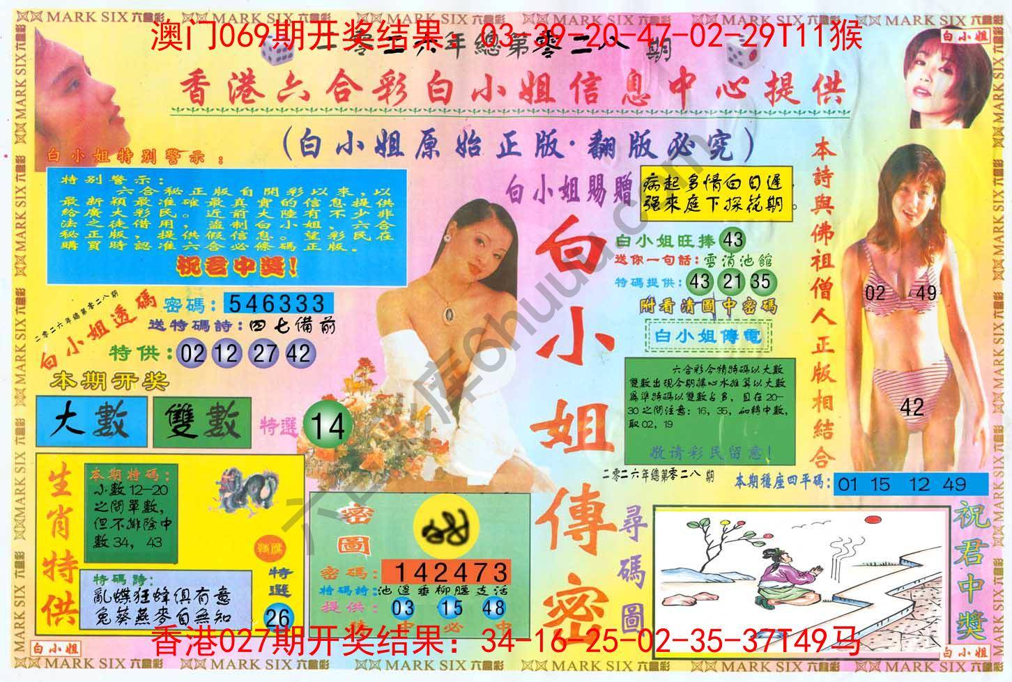六合彩心水图库11|白小姐三点传密 六合彩心水图库11|白小姐三点传密