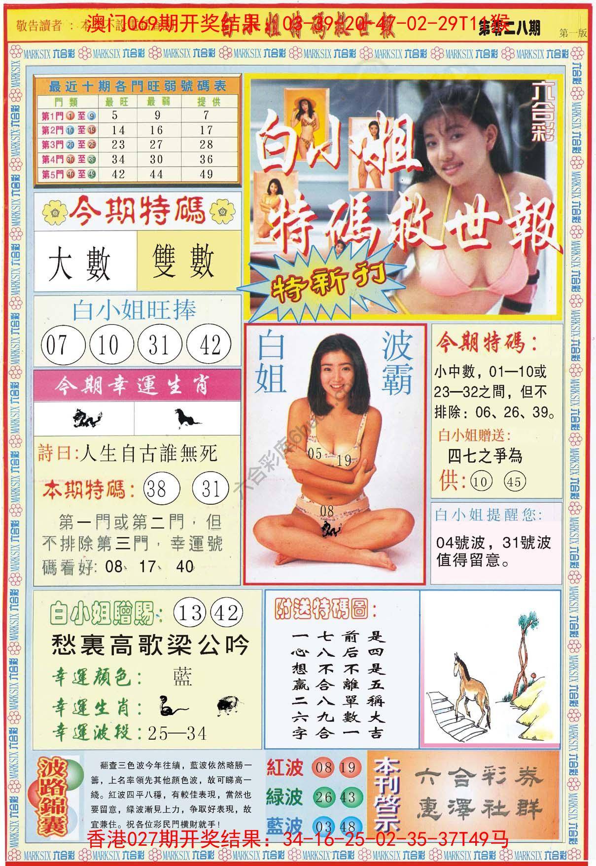 六合彩心水图库10|白小姐新特刊 六合彩心水图库10|白小姐新特刊