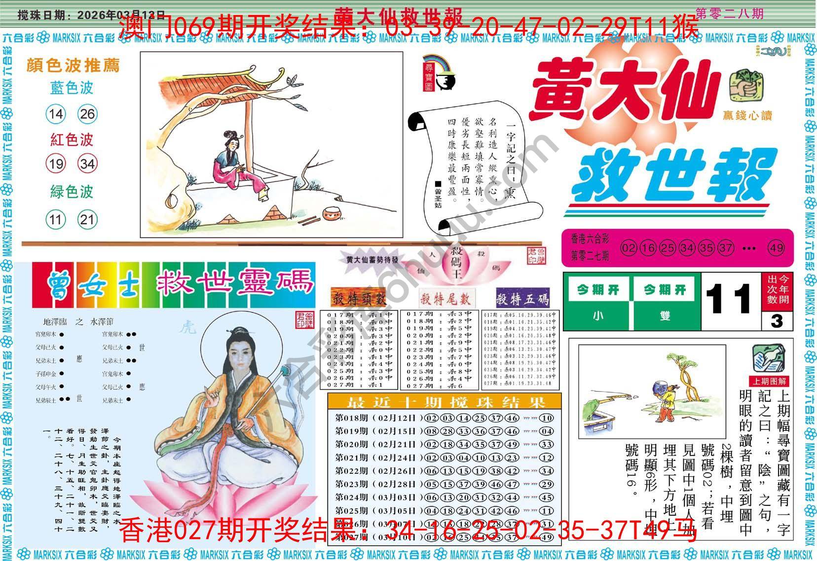六合彩心水图库3|黄大仙救世报 六合彩心水图库3|黄大仙救世报